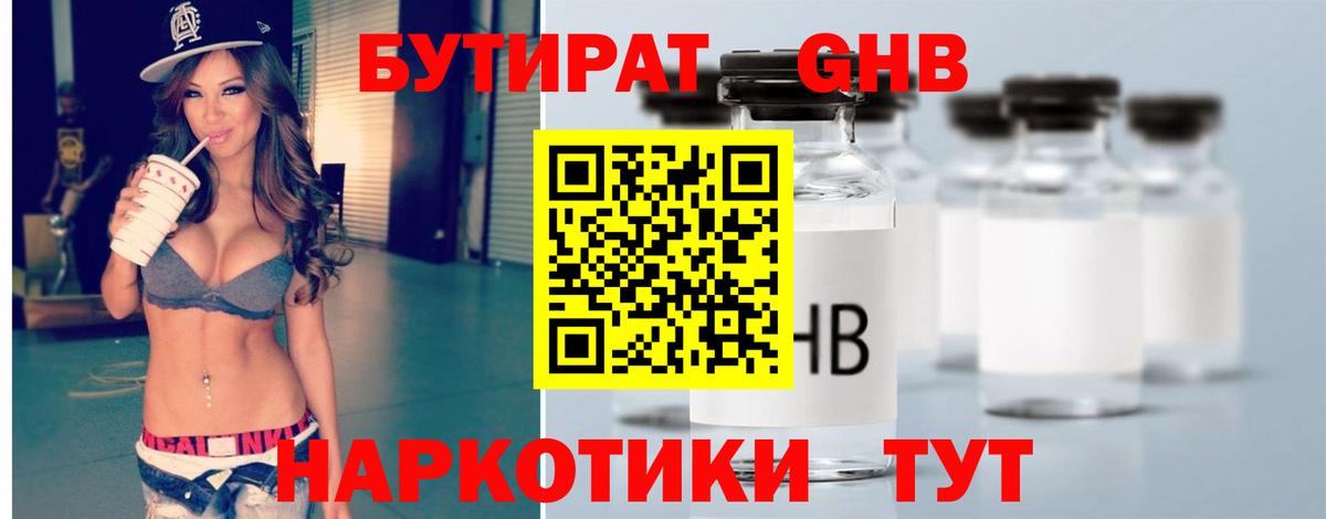 Бутират буратино Свободный