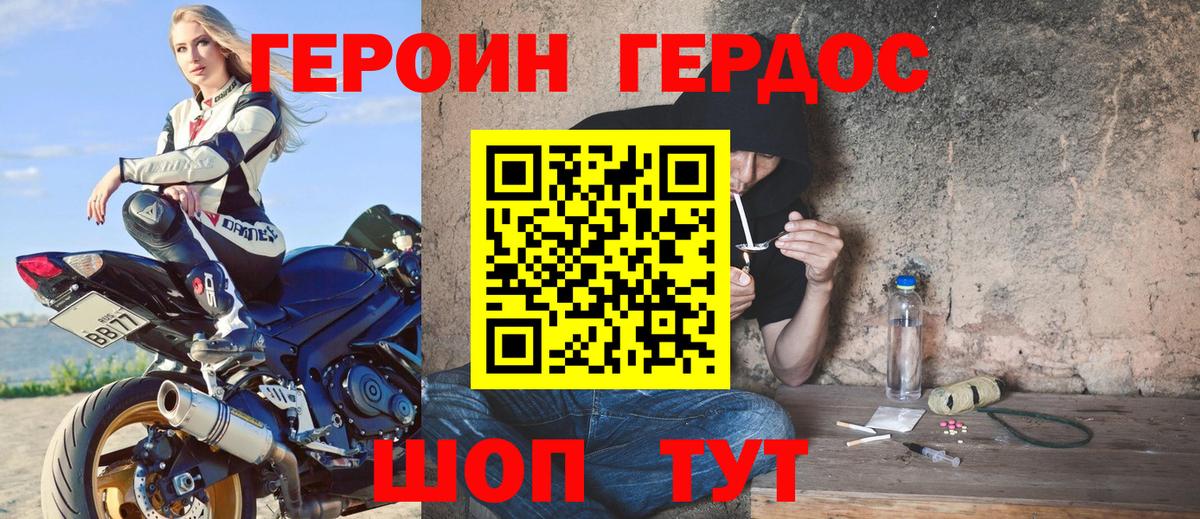 Героин гречка Свободный