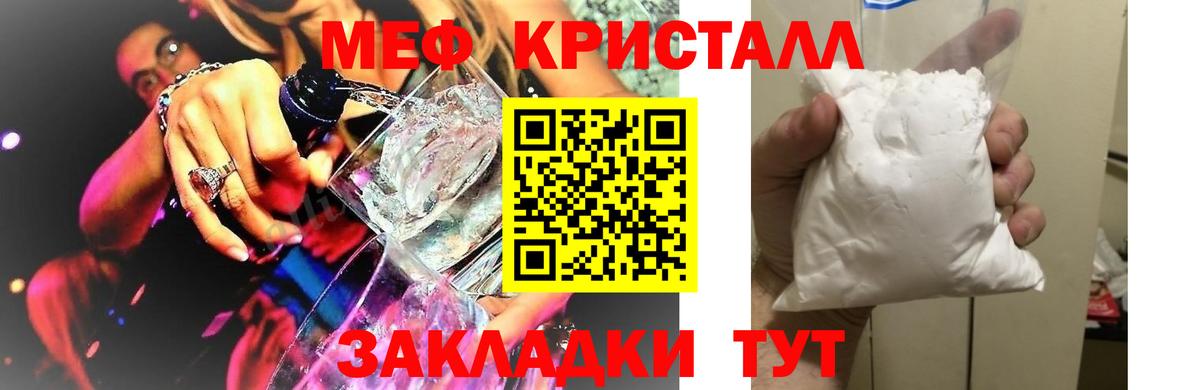МЯУ-МЯУ  Мефедрон мука  Вход с VPN  Меф VHQ  Свободный 