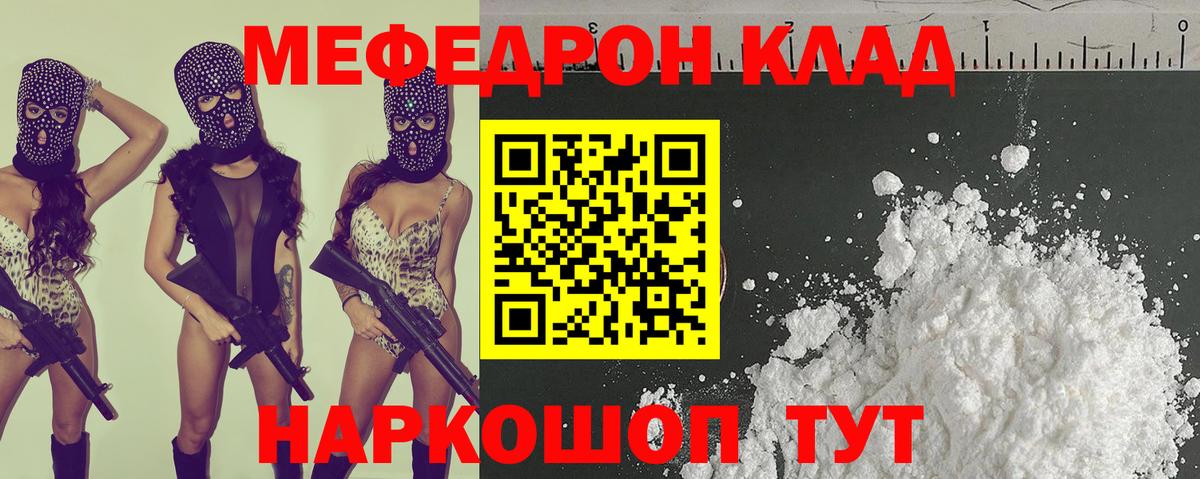 Мефедрон мука Свободный