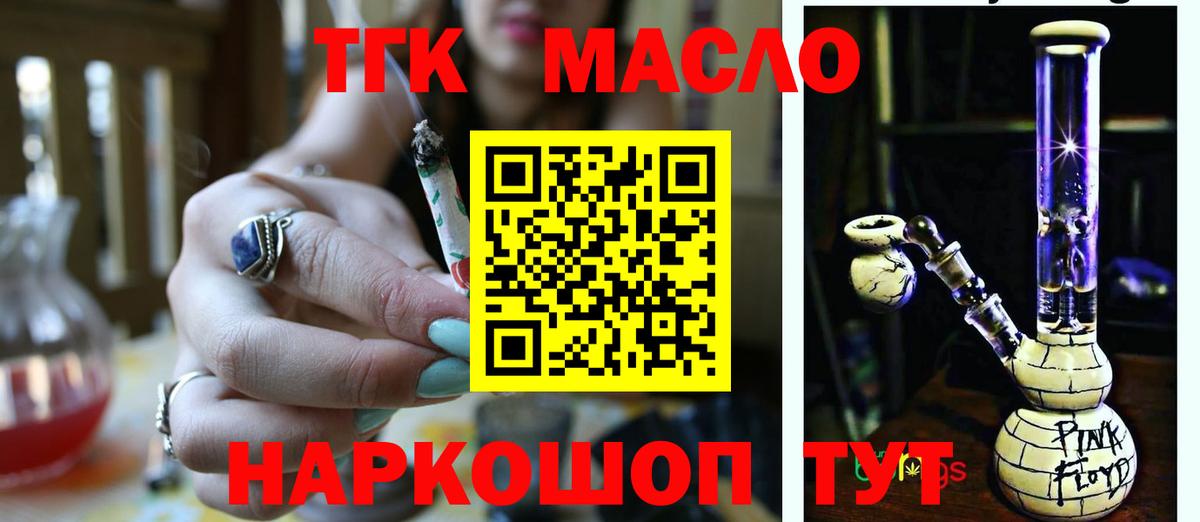 ТГК гашишное масло Свободный